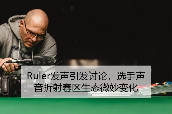 fa-sheng-yin-fa-tao-lun-xuan-shou-sheng-yin-zhe-she-sai-qu-sheng-tai-wei-miao-bian-hua-2-444.jpg